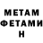 МЕТАМФЕТАМИН кристалл Donny /