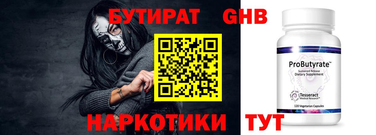 Бутират GHB  Вход с VPN  Махачкала 