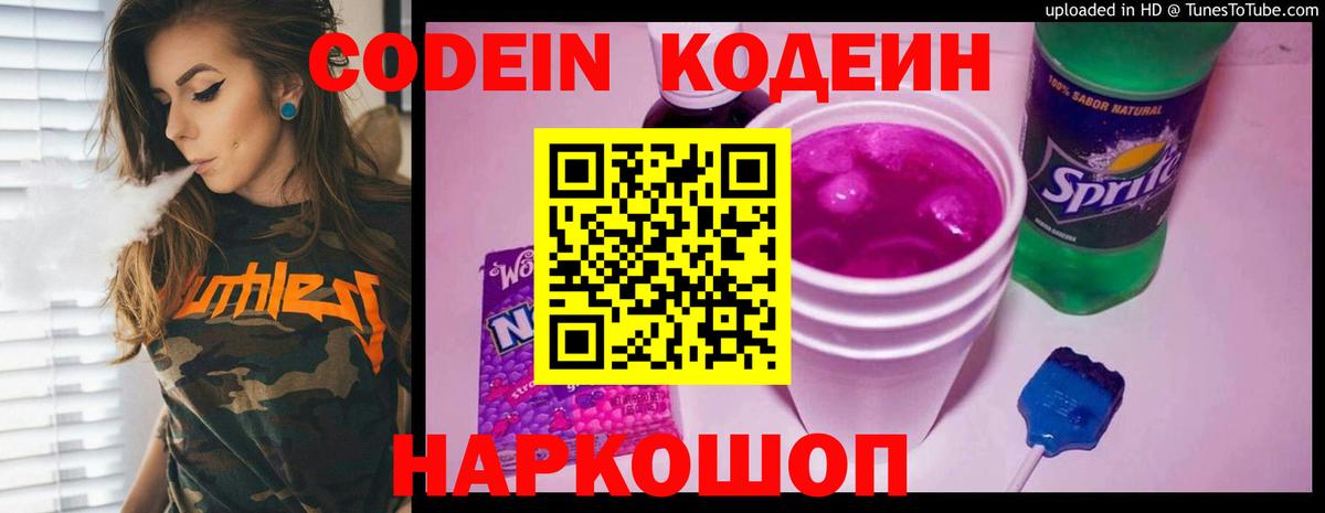 Махачкала  Codein Purple Drank  Вход с VPN 