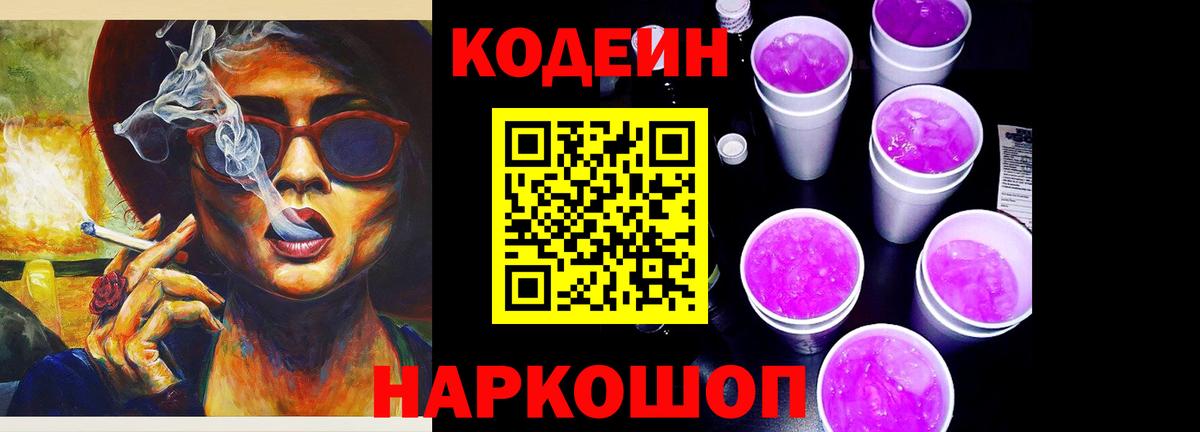 Codein напиток Lean (лин)  Кодеиновый сироп Lean Purple Drank  Махачкала 