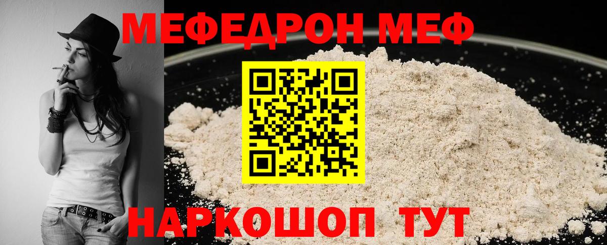 МЯУ-МЯУ мяу мяу  Меф  МЕФ  что такое наркотик  Махачкала  Меф mephedrone 