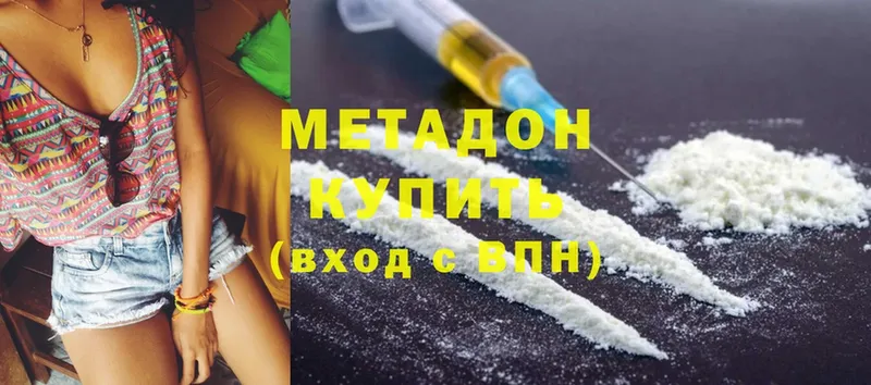 Метадон methadone  Махачкала 