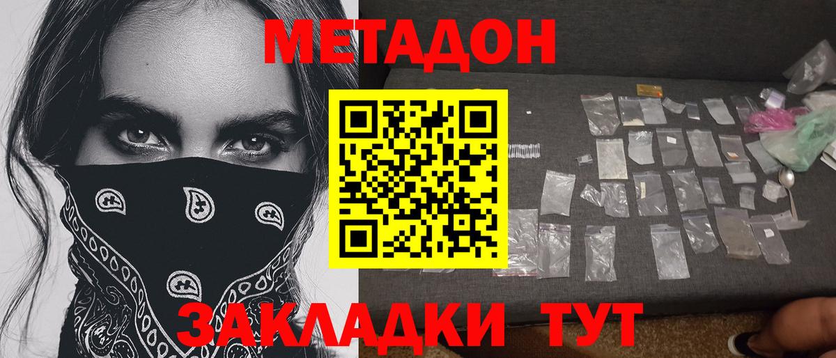 Метадон methadone Махачкала