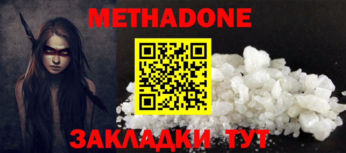 МЕТАДОН кристалл  Махачкала  МЕТАДОН methadone 