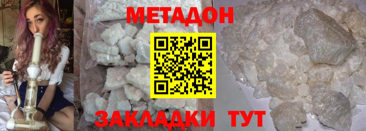 МЕТАДОН methadone  Метадон methadone  Вход с VPN  Махачкала 